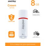 USB 2.0 накопитель Smartbuy 8GB Crown White (SB8GBCRW-W)