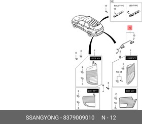Фото 1/2 8379009010, Фонарь подсветки номера| \SsangYong Kyron E23 07
