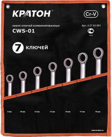 Набор комбинированных ключей 7 предметов CWS-01 2 27 03 001