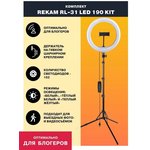 Кольцевая лампа Rekam RL-31 LED 190 Kit