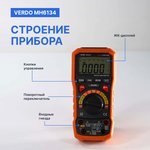 Мультиметр цифровой профессиональный до 1000В, ток до 10А VERDO MH6134 ...