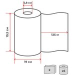 Полотенца бумажные д/держ.FOCUS Jumbo с ЦВ 2сл.125м 6рул 5036772