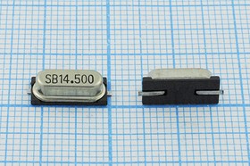 Кварцевый резонатор 14500 кГц, корпус SMD49S4, нагрузочная емкость 18 пФ, точность настройки 30 ppm, марка SX-1, 1 гармоника, (SB)