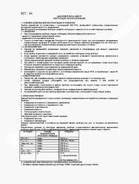 MY64, Мультиметр цифровой, Mastech | купить в розницу и оптом