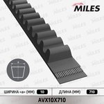 AVX10X710, Ремень клиновой 10x710 MILES