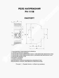 Рн 111м реле напряжения