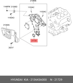 213643A000, УПЛОТНИТЕЛЬНОЕ КОЛЬЦО КОЖУХА ЦЕПИ ГРМ [ORG]