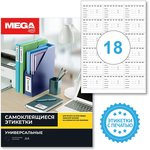 Этикетки самоклеящиеся Маркиров.полуфабр. 66х46 18штА4,20л/уп