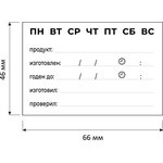 Этикетки самоклеящиеся Маркиров.полуфабр. 66х46 18штА4,20л/уп