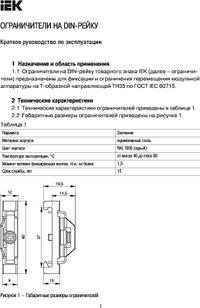 YXD10, Ограничитель на DIN-рейку (металл) ИЭК, IEK | купить в розницу и ...