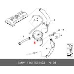 11617531423, Клапан вентиляции картерных газов BMW 1-E87/ 3-E90/ 5-E60/ 6-E63