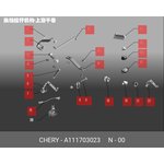 A111703023, Втулка A11-1703023 [ORG]