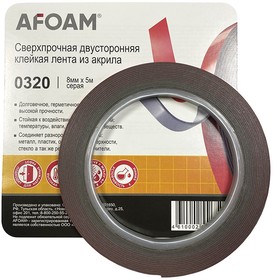 0320 Акриловая двусторонняя клейкая лента AFOAM® 8 мм х 5м х 0,8мм, серый