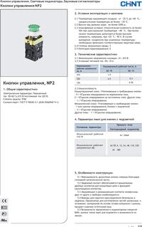 NP2-BJ53, Переключатель 3 положения без фиксации (ON)-OFF-(ON), CHINT ...