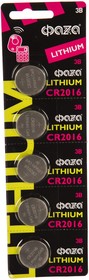 Фото 1/2 5003156, Батарейка CR2016 3V lithium 5 шт (блистер) ФАZА (Литиевая)