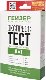 Экспресс-тест на 8 показателей 55395