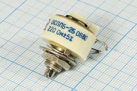 Фото 1/3 Резистор переменный, поворотный 220 Ом, ширина 21мм, ОС ППБ-2Б