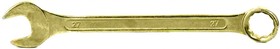 14987, Ключ комбинированный, 27 мм, желтый цинк