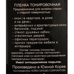 Пленка тонировочная оконная "EUROWIN" в тубе 20 0.75м х 3м 55204