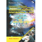 Книга Принципы построения, применения и проектирования коммуникационной ...