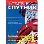 Книга Теле Спутник. февраль2007г.
