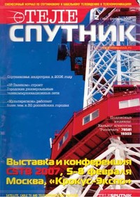 Книга Теле Спутник. февраль2007г.
