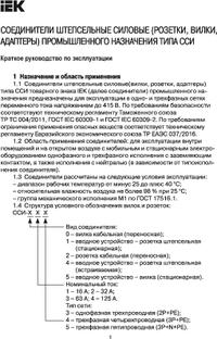 PSR02-032-5, Вилка эл. каб. 32А 3P+PE+N 380В IP44 ССИ-025 ИЭК, IEK ...