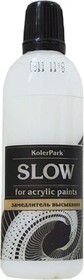 Koler Park Замедлитель высыхания акриловых красок 80мл 8 82497684 11607081