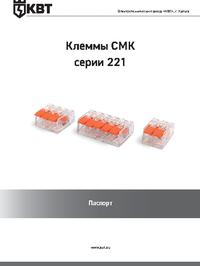 СМК 221-413, Клемма строительно-монтажная 3pin, КВТ | купить в розницу ...