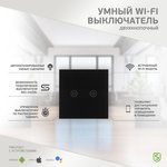 SEC-HV-802B2, Умный Wi-Fi выключатель двухкнопочный черный