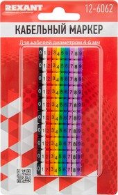 Фото 1/7 12-6062, Маркер кабельный (клипса), ø4-6 мм, цифры 0-9, 10 цветов, блистер (MR-55)