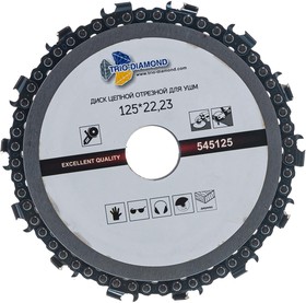 Диск цепной отрезной для УШМ 125х22,23 545125, TRIO-DIAMOND | купить в ...