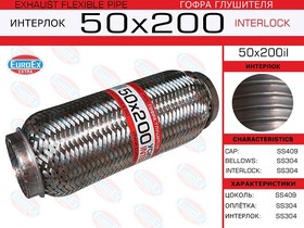 50X200IL, 50x200il_гофра глушителя!50x200\ усиленная (INTERLOCK)