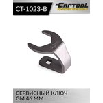 Сервисный ключ GM 46 мм Car-Tool CT-1023-B