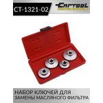 Набор ключей для замены масляного фильтра Car-Tool CT-1321-02
