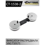 Фиксатор распредвала VAG T10171 Car-Tool CT-1538-2