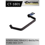 Ключ масляного фильтра Ford 303-1579 Car-Tool CT-1801