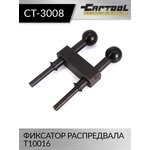 Фиксатор распредвала T10016 Car-Tool CT-3008