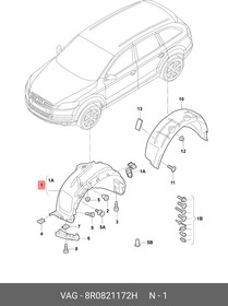 8R0821172H, Локер колесной арки
