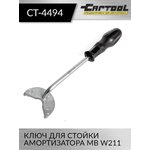 Ключ для стойки амортизатора Mercedes Benz W211 Car-Tool CT-4494