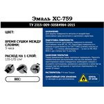 ХС-759 эмаль 20 кг 0,4 кг серый 738