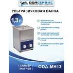 Ультразвуковая ванна с механическим таймером и подогревом, 1.3 л ОДА Сервис ODA-MH13