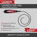 Видеоэндоскоп Launch VSP-600 N41118