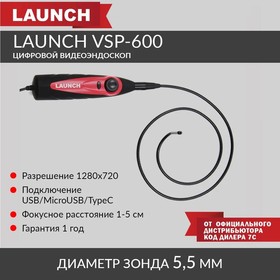 Фото 1/10 Видеоэндоскоп Launch VSP-600 N41118