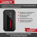 Независимый программатор ЭБУ Launch X431 ECU&TCU Programmer LNC-167