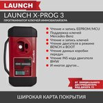 Программатор ключей иммобилайзера Launch X-PROG 3 LNC-053