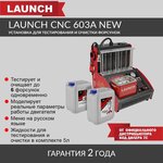 Установка для тестирования и очистки форсунок Launch CNC-603A NEW LNC-032