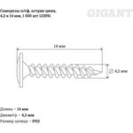 Саморезы п/сф остриё цинк, 4,2x14 1000 шт 123591