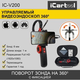Фото 1/8 Видеоэндоскоп управляемый USB, 2Мп, 1920x1080, 1м, 6мм, 360° iCartool IC-V200