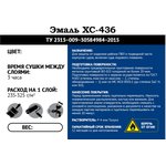 ХС-436 эмаль 20 кг 0,4 кг красно-коричневый 770